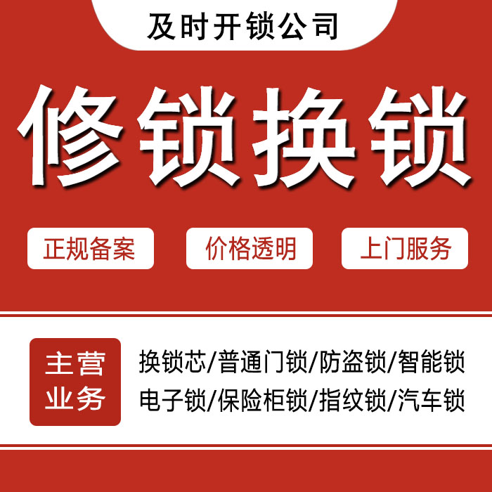 大连24小时上门 [开锁换锁修锁] 防盗门·保险柜·汽车锁
